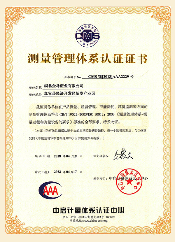 AAA測量管理體系認證證書